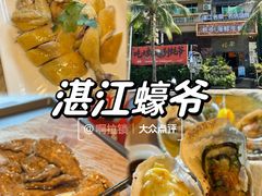 -蠔爺王志德生蚝馆(金沙湾店)