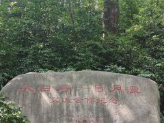 -天目湖山水园