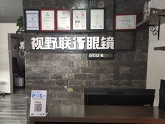 -视野联行眼镜蔡司·依视路官方授权店(顺城店)