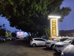 -侠成水上农庄(工业大道店)