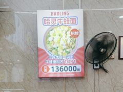 -哈灵面馆(宁波路店)