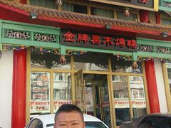 门面-肥肥小厨(咸阳路店)