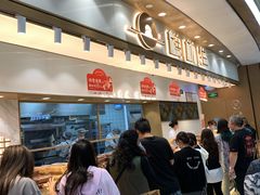 等位区-糕材生(龙湖北京大兴天街店)