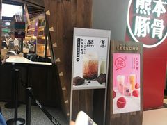 -LELECHA乐乐茶(上海五角场万达广场店)