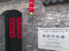 -朱自清故居