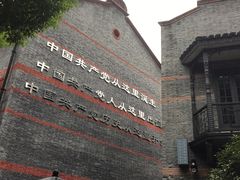 -中共一大纪念馆