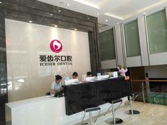 -爱齿尔口腔医院(中南院)