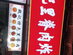 门面-魏记里脊肉炸炸炸(南门口店)