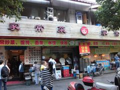 门面-卤鸭儿(温州路店)