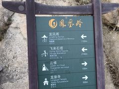 -北京凤凰岭