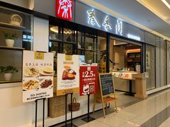 门面-秦香阁·西北家常菜(徐汇日月光中心店)