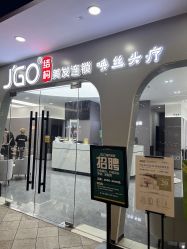 -JGO·烫染接发