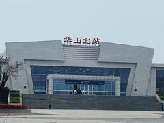 -华山北站