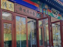 门面-李小老烧饼(常营民族家园店)