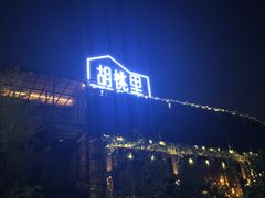 -时光码头民谣公社