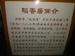 -稻香居锅贴(宋都御街店)