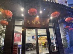 -民间小灶(亭林店)