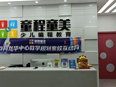-童程童美·信息学竞赛·乐高机器人编程(龙华校区)