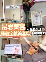 -EC BEAUTY易思美容