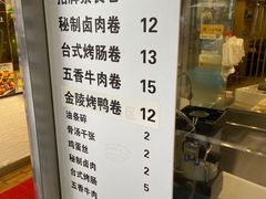 -张果佬年糕卷(科巷店)