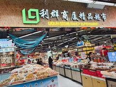 -利群商厦(台东店)