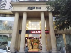 门面-菜香源·醉湖美宴(杨家坪店)
