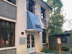 -也枫·小黄楼(南山路旗舰店)