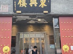 -东兴楼(通州店)