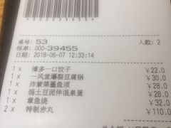 账单-一風堂拉面(港汇恒隆店)
