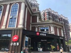 -必胜客(漕宝路店)