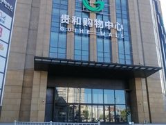 -北李妈妈菜·虾爬子大锅贴(贵和店)