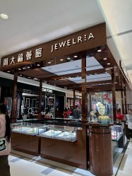 -周大福荟馆JEWELRIA(宝安南路华润万象城店)