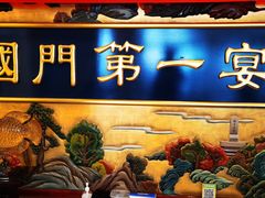 -无名居(西直门总店)