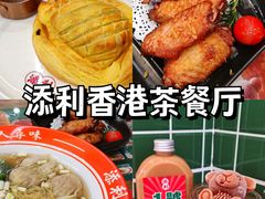 -添利·香港茶餐厅·下午茶(雪象店)
