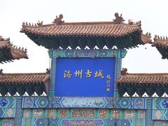 -海州古城