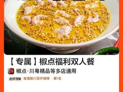 -椒点·川粤精品(香港广场店)