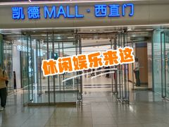 -凯德MALL(西直门店)