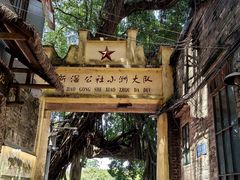 -小洲村