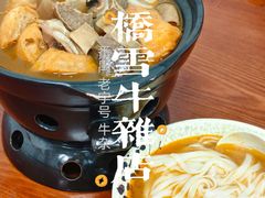 -桥雪牛杂专门店(关边路店)
