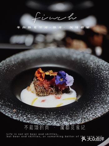 不能饿的肉｜米其林名菜加持的剧本杀