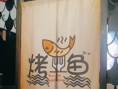 -问渔烤鱼(回龙观总店)