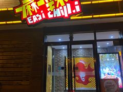 -一麻一辣麻辣香锅(方庄店)