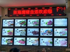 -田海鹰猪血汤(平东一街店)