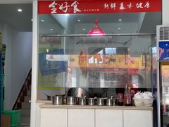 -全好食潮汕牛肉火锅(泗洲路店)