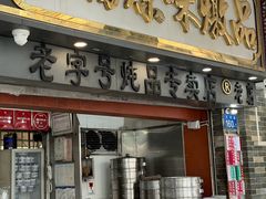 -達揚原味燉品(文明路店)