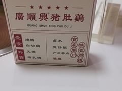 -廣順興(平原路店)