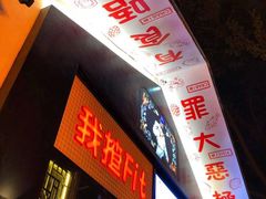 -我揸Fit·江边海鲜大排档(滨江西路总店)