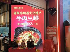 -肖记公安牛肉鱼杂馆·省级非物质文化遗产(江汉路直营店)