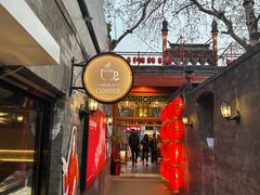 -花家怡园(四合院总店)