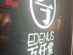 门面-宁波汤团店(外滩店)